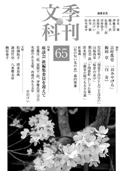 季刊文科№６５ジョイス・タワーへsss.jpg